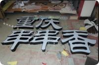 鄭州標識發光字供應 廣告標識行業的專業選擇