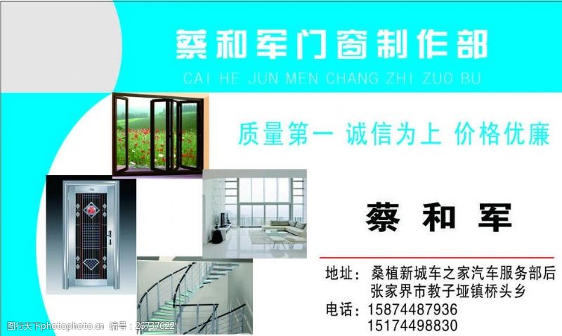 門窗制作名片圖片素材與辦公服務